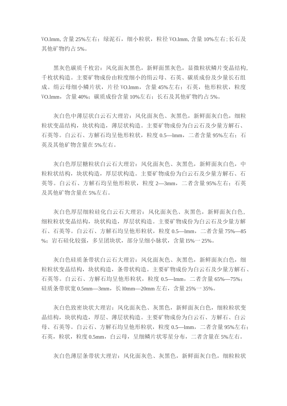 各种常见岩石岩性描述_第3页