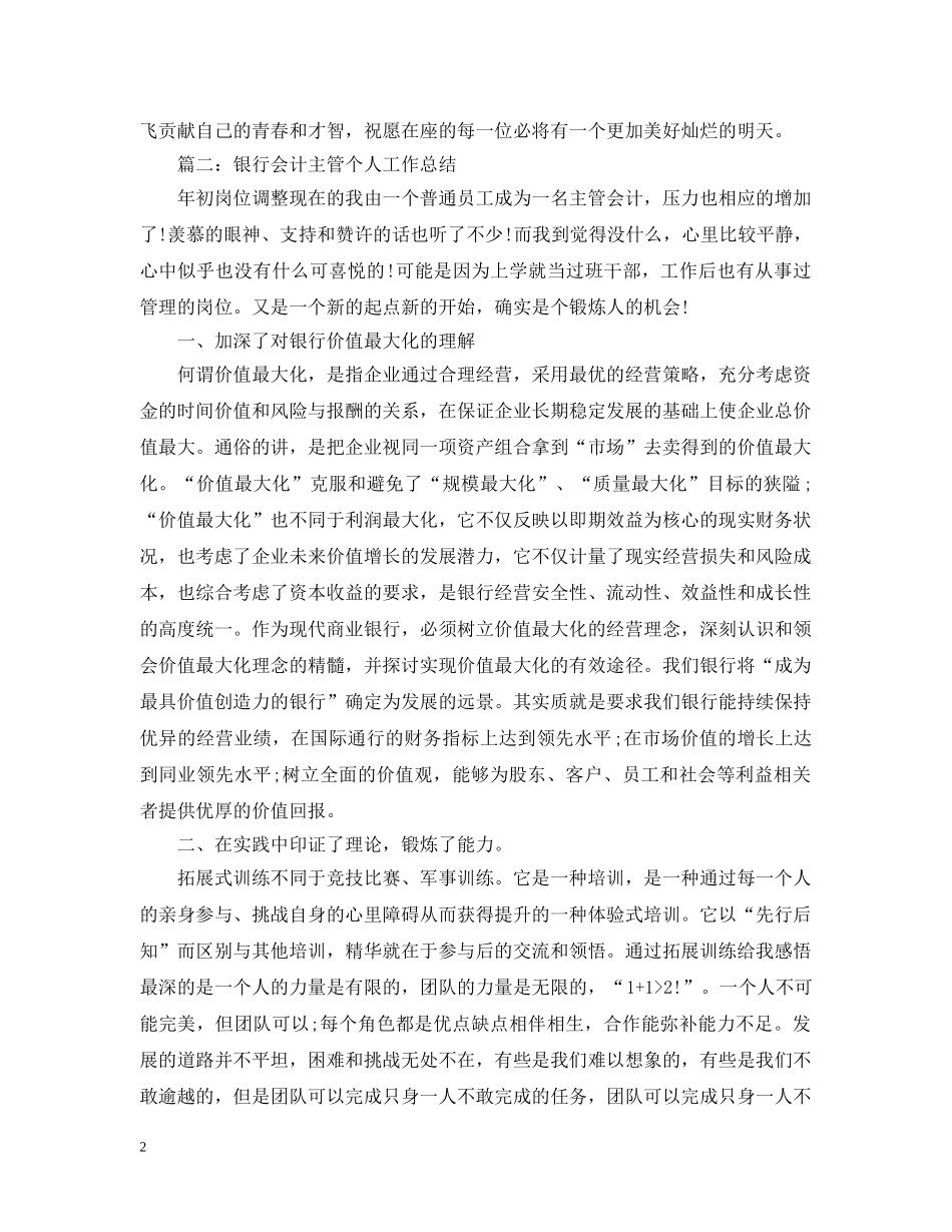 银行营业部会计主管个人年度工作总结 _第2页