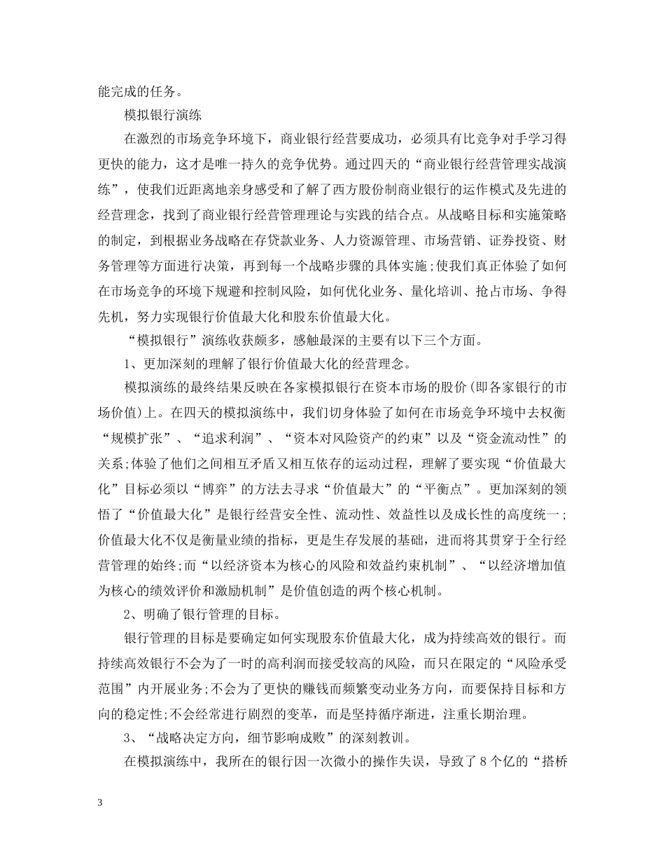 银行营业部会计主管个人年度工作总结 _第3页