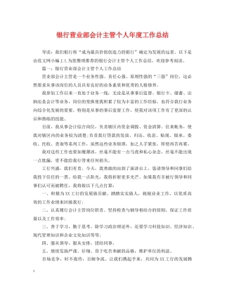 银行营业部会计主管个人年度工作总结 