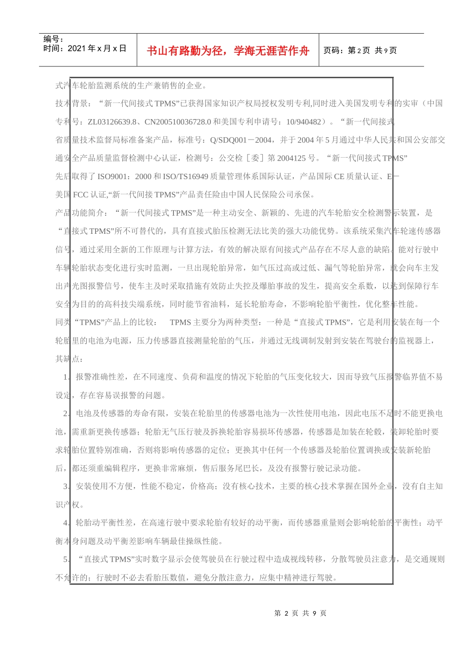 间接式汽车轮胎气压监测系统TPMS_第2页