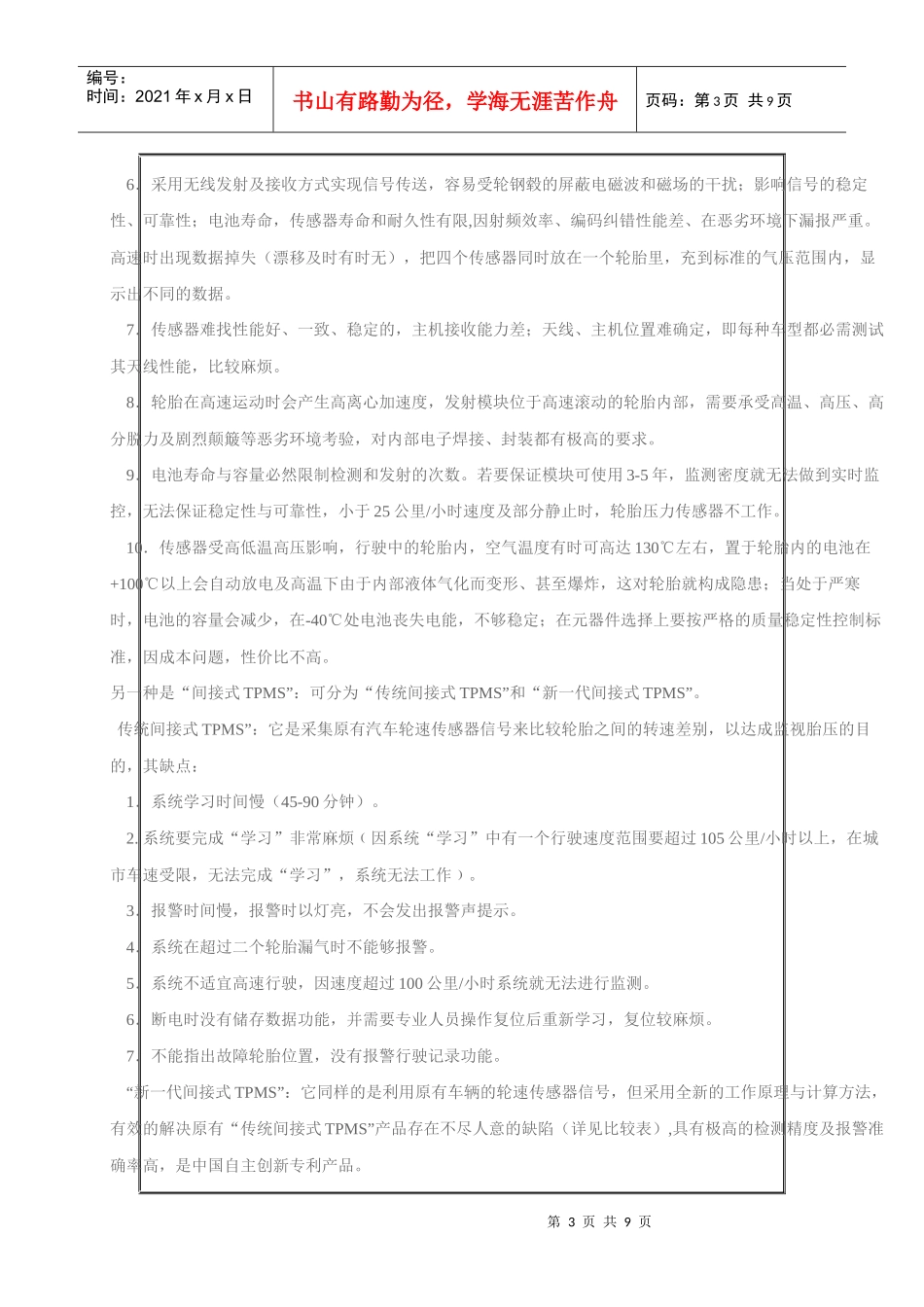 间接式汽车轮胎气压监测系统TPMS_第3页