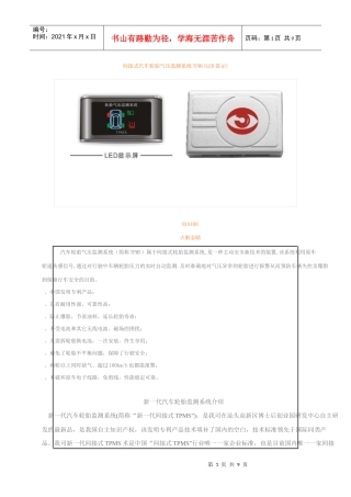 间接式汽车轮胎气压监测系统TPMS