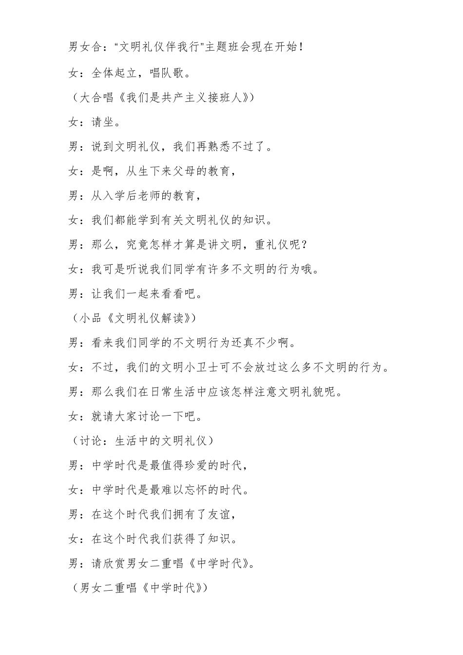 一分钟模拟主持例文一分钟模拟主持儿童模拟主持稿件2分钟_第2页