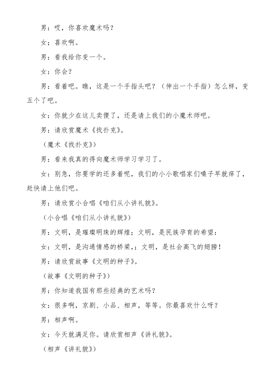 一分钟模拟主持例文一分钟模拟主持儿童模拟主持稿件2分钟_第3页