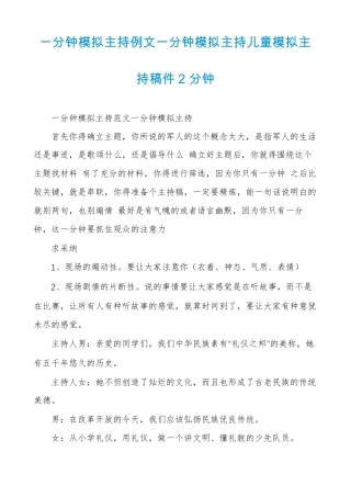 一分钟模拟主持例文一分钟模拟主持儿童模拟主持稿件2分钟