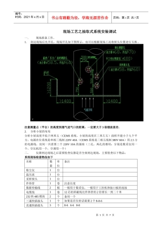 现场工艺之抽取式安装调试