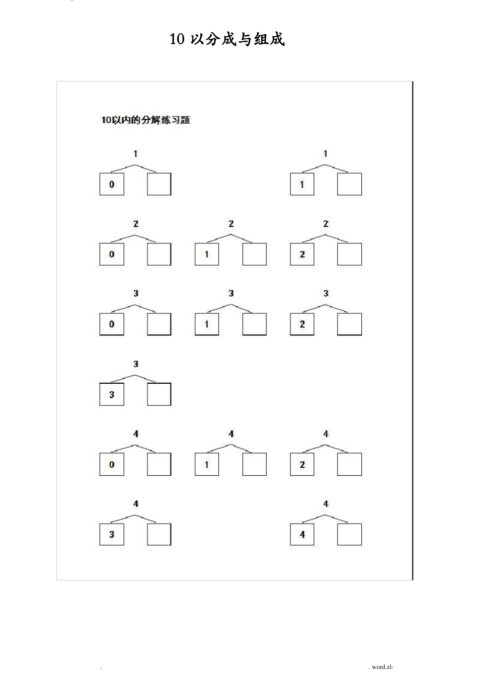 10以内数的分解与组合练习题_第1页