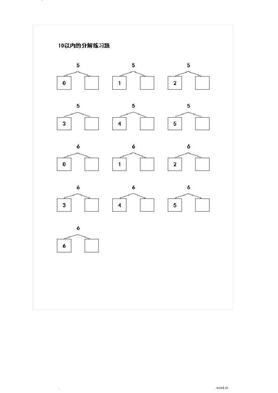 10以内数的分解与组合练习题_第2页