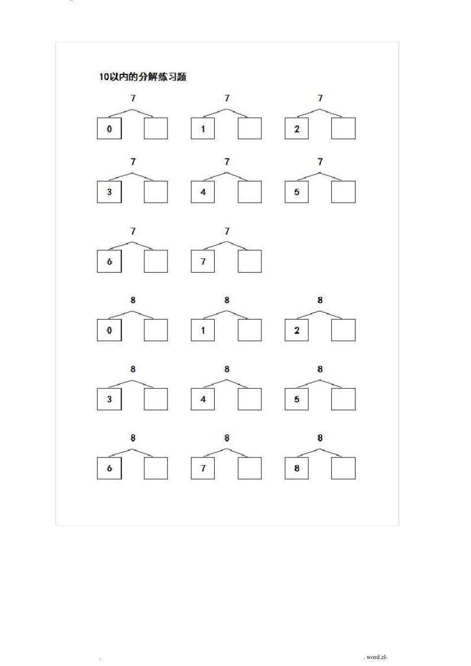 10以内数的分解与组合练习题_第3页