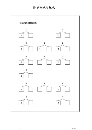 10以内数的分解与组合练习题