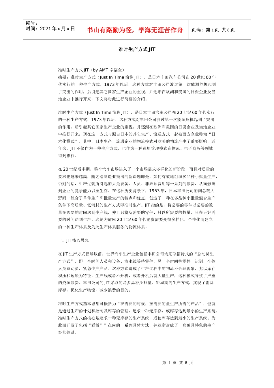 准时生产方式(JIT)_第1页