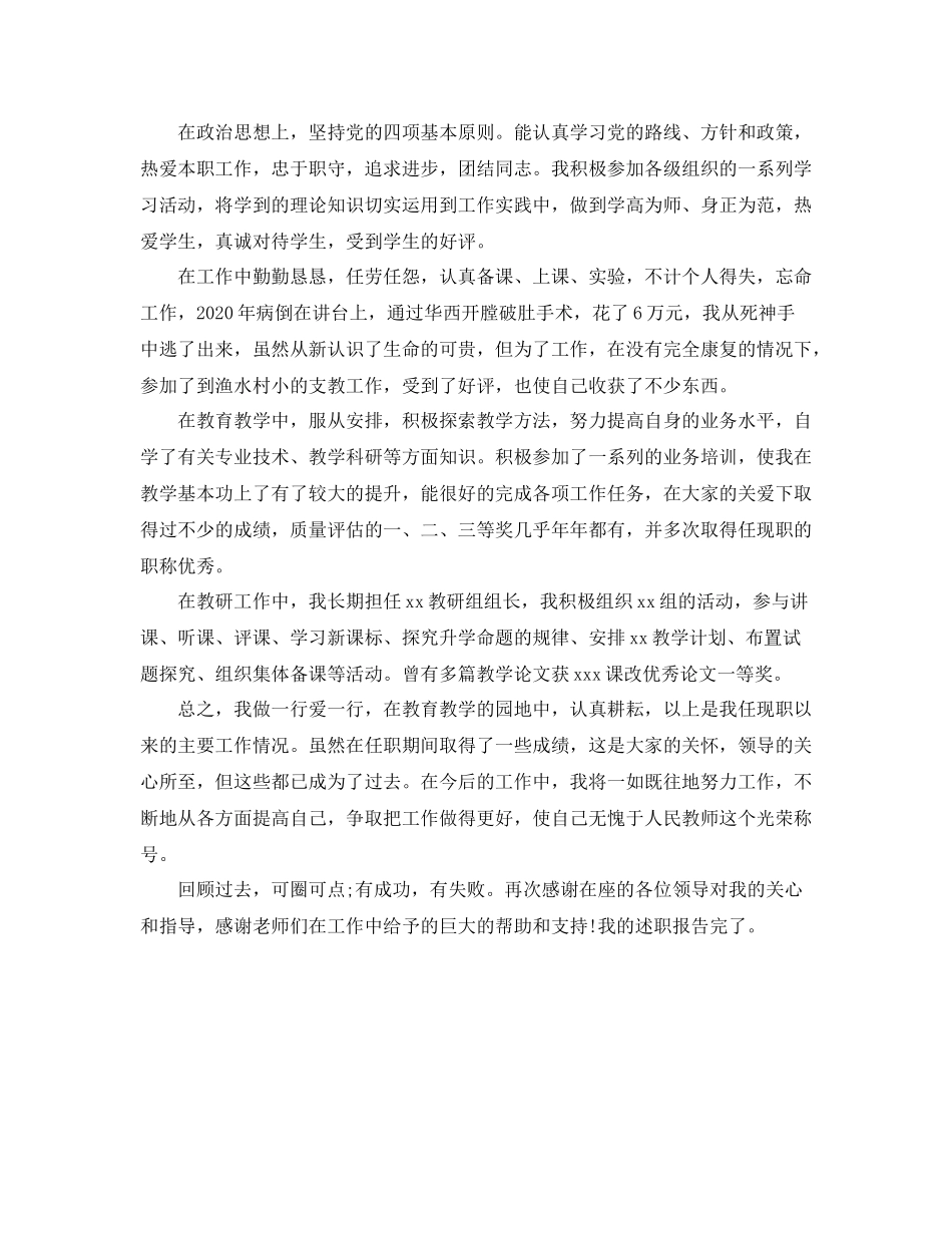 述职报告中的自我评价范文_第3页