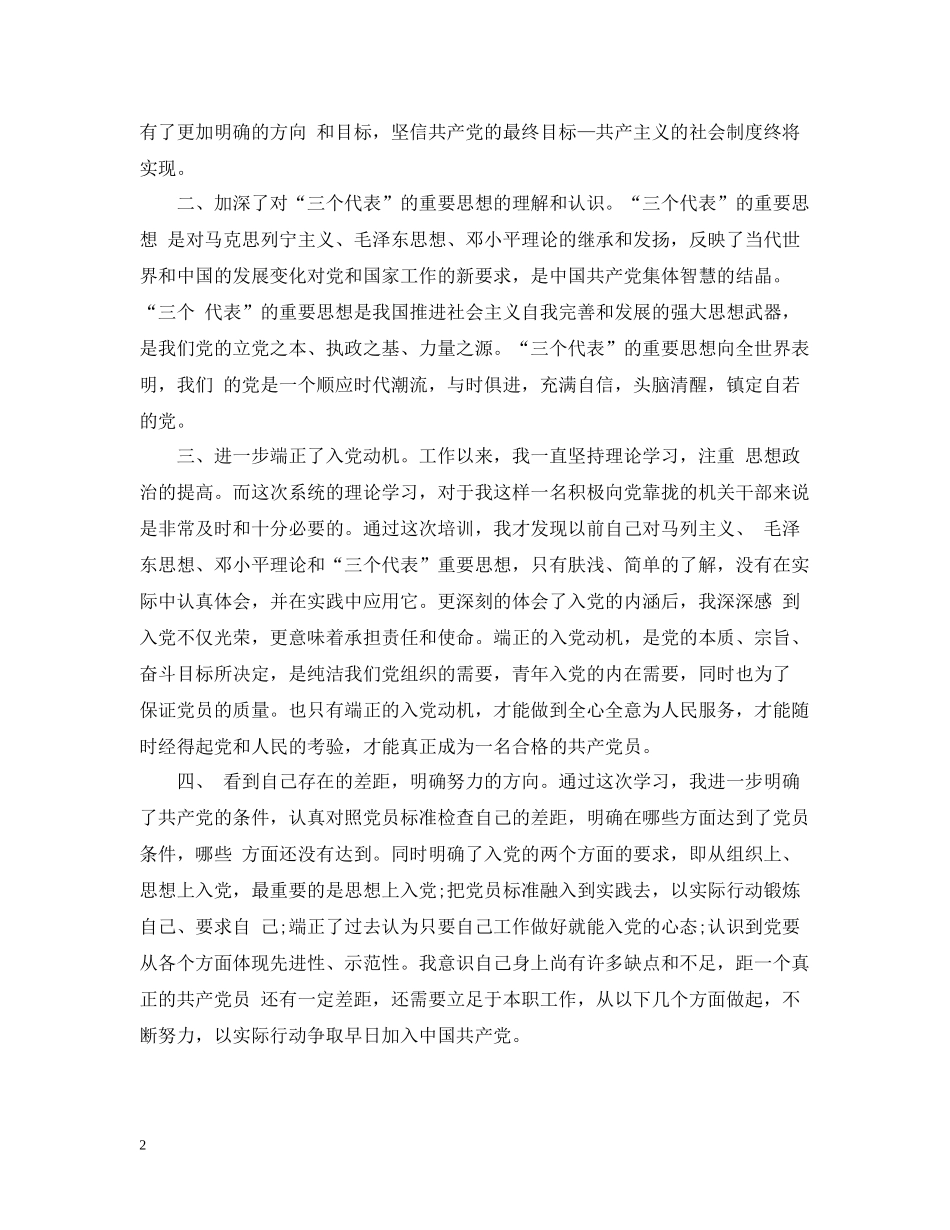 预备党员学习总结1500字_第2页