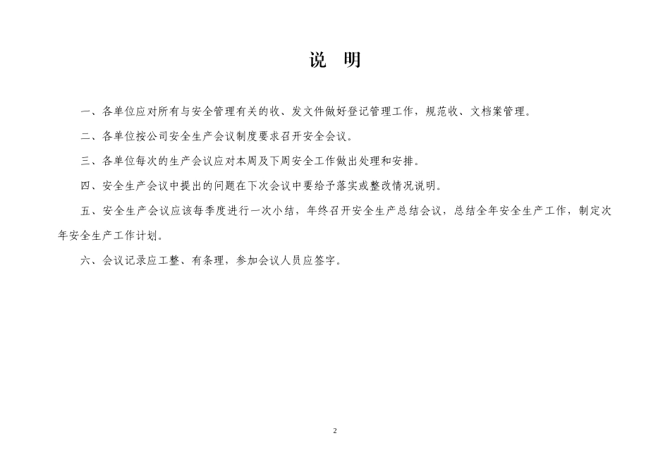 GLBZ-AH-01-20烧碱、PVC安全生产管理台账_第2页