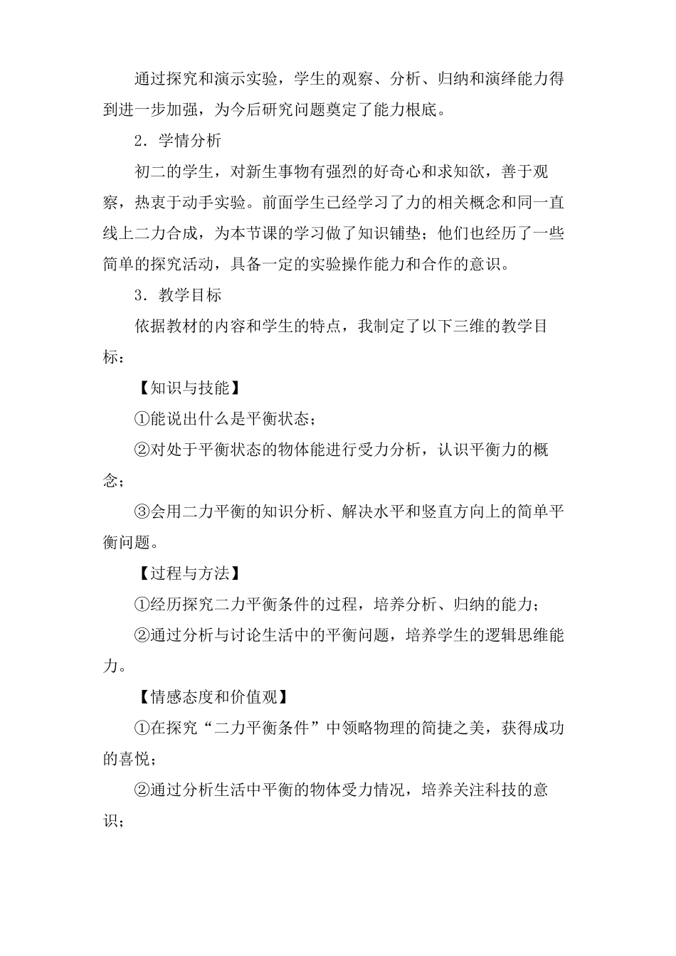 力的平衡说课稿_第2页