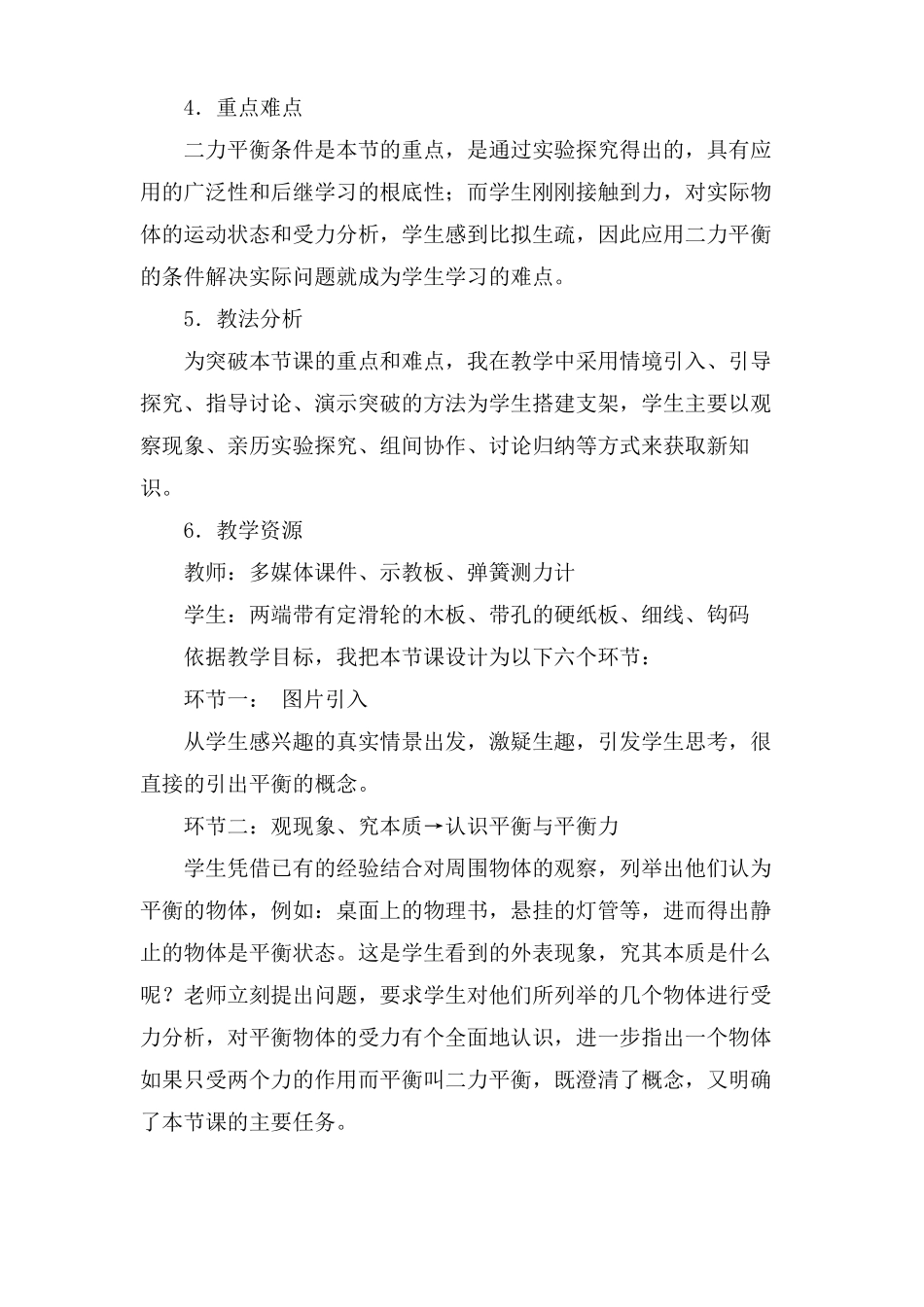 力的平衡说课稿_第3页