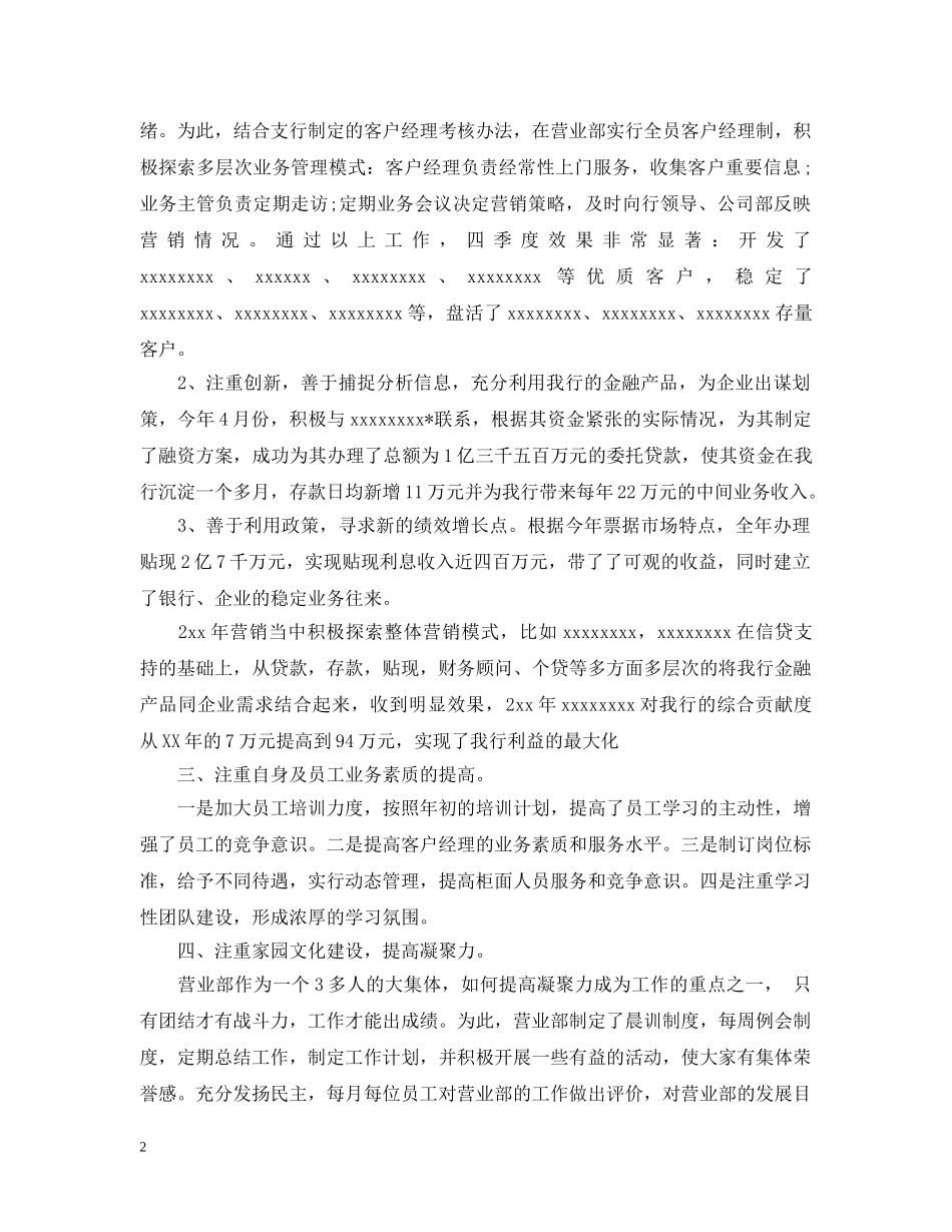 银行营业部客户经理工作总结 _第2页