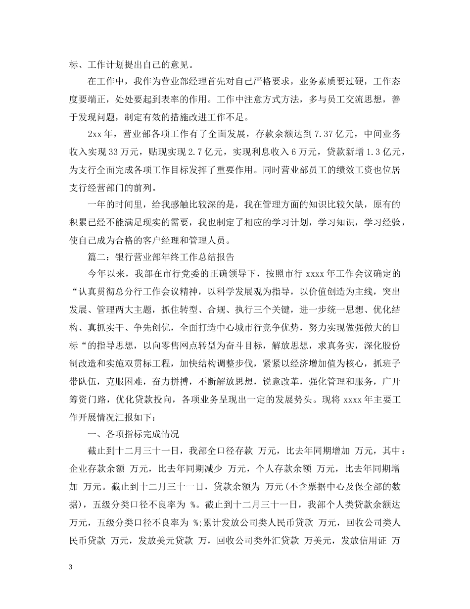 银行营业部客户经理工作总结 _第3页