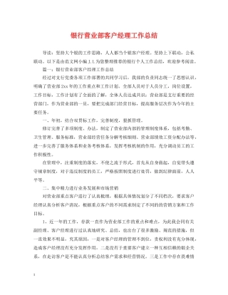 银行营业部客户经理工作总结 