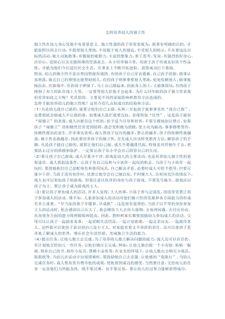 怎样培养幼儿的独立性