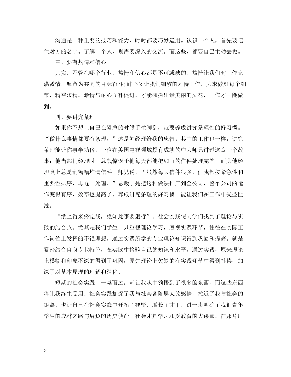 敬老院寒假社会实践活动总结_第2页