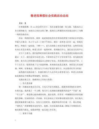 敬老院寒假社会实践活动总结