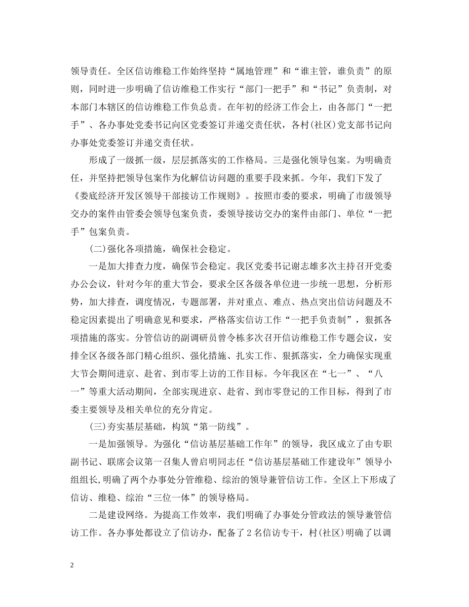 开发区信访工作总结两篇汇总版_第2页