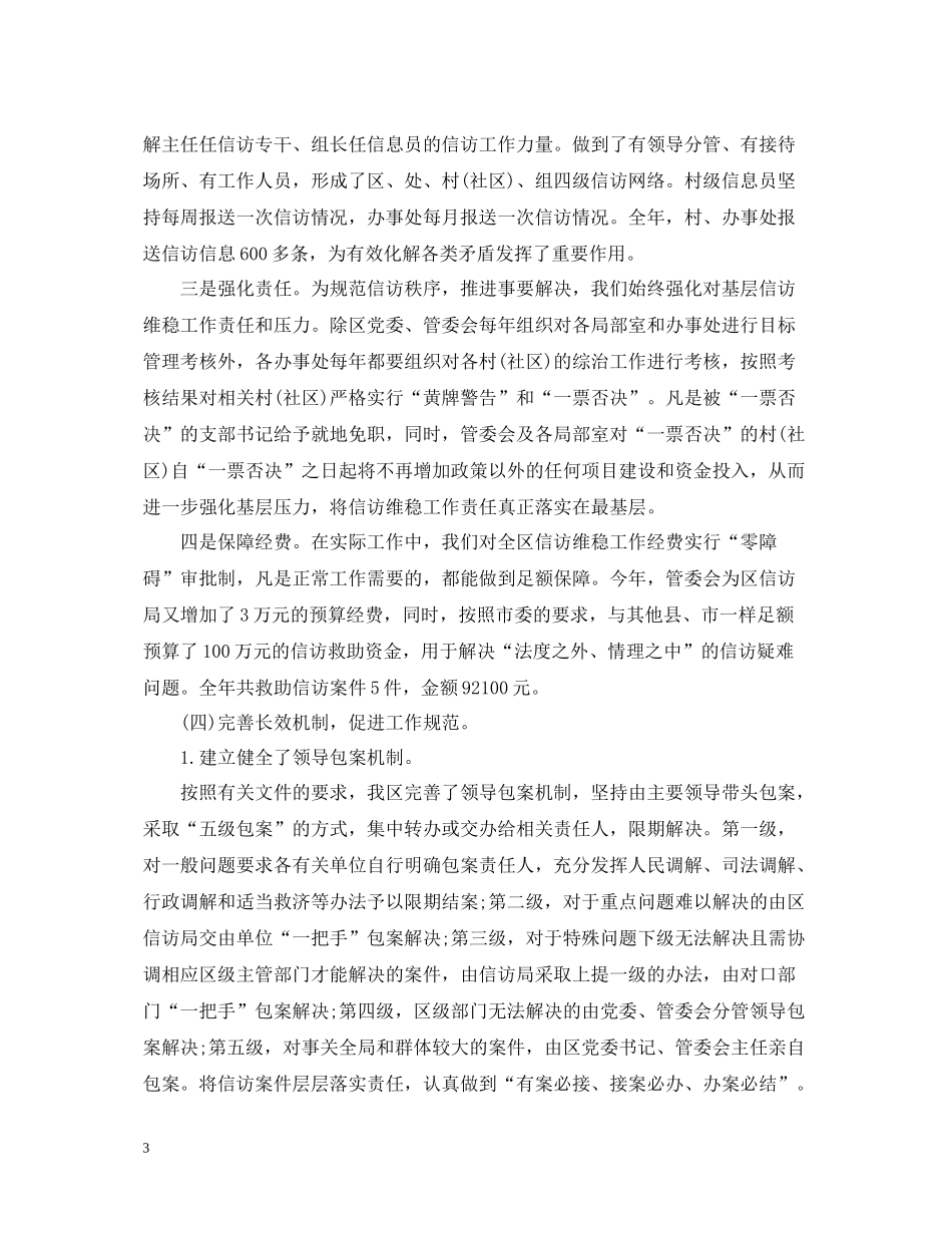 开发区信访工作总结两篇汇总版_第3页