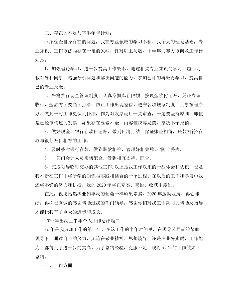 关于年出纳上半年个人工作总结_第2页