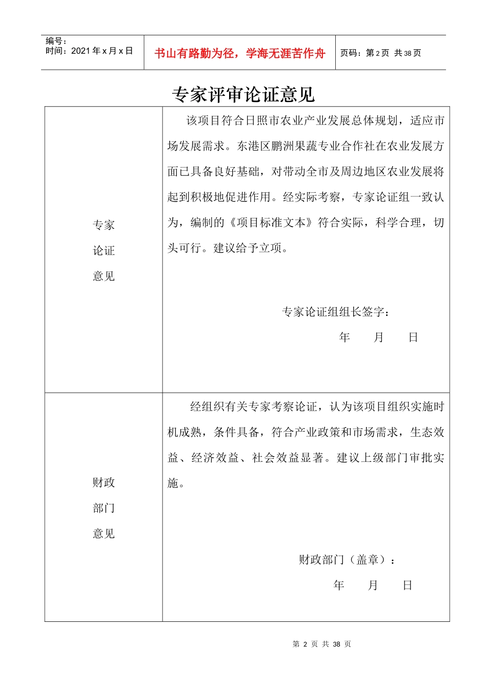 农产品标准化生产及技术推广可行性报告_第2页