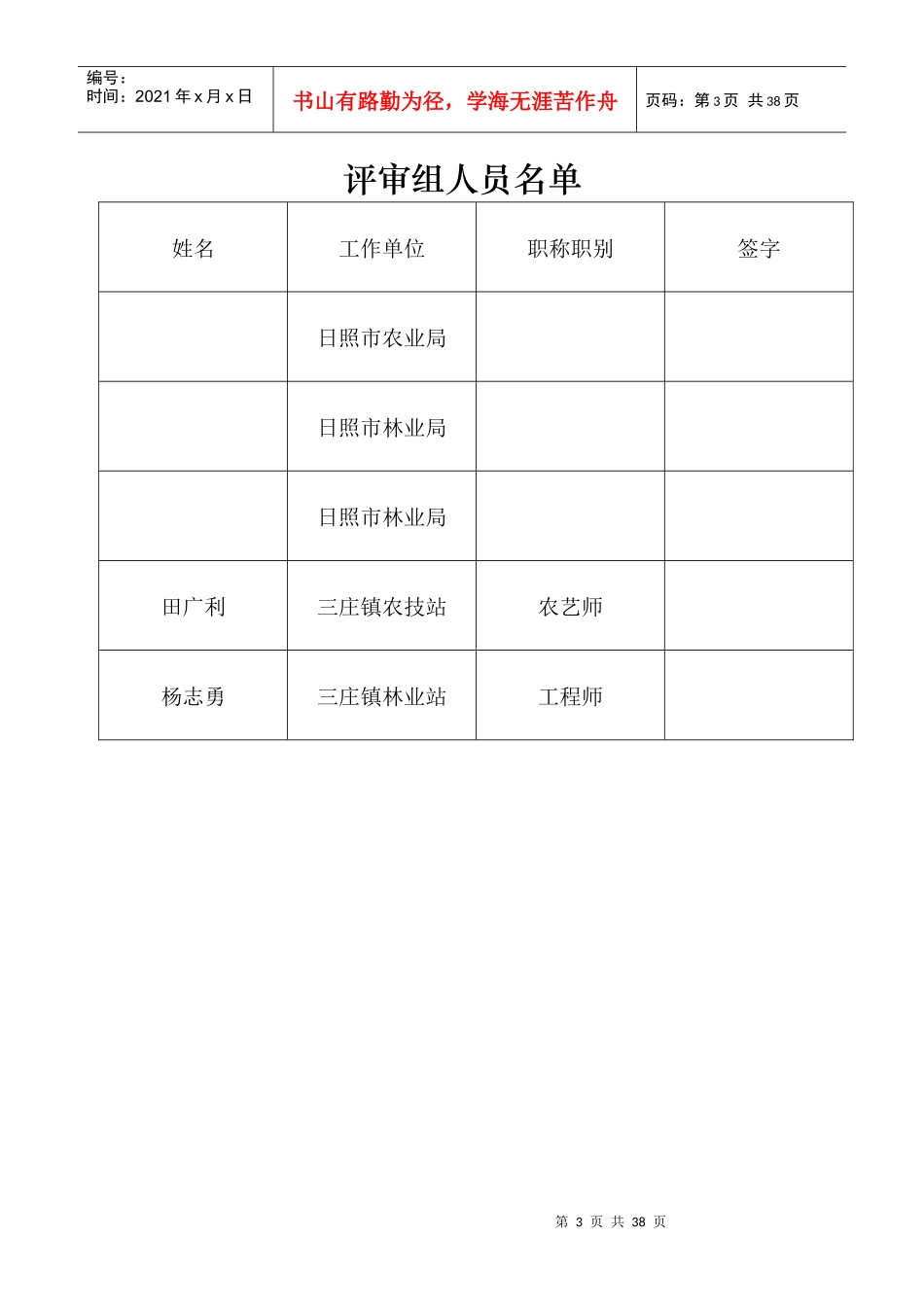 农产品标准化生产及技术推广可行性报告_第3页