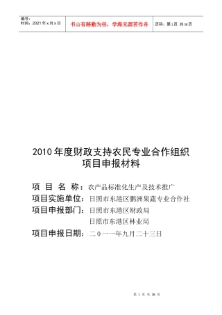 农产品标准化生产及技术推广可行性报告