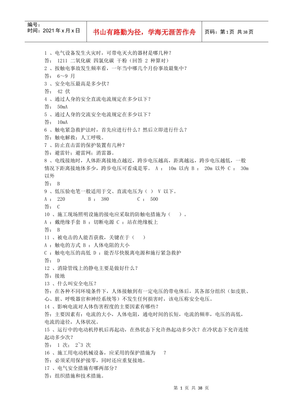 电工安全试题_第1页