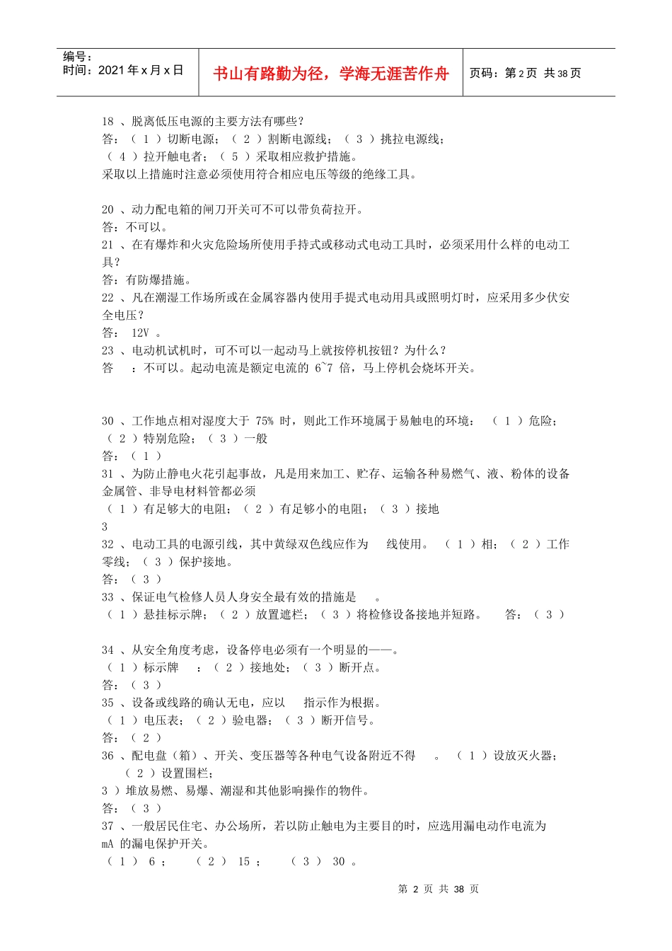 电工安全试题_第2页