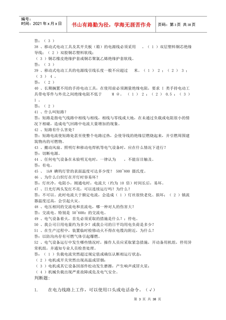 电工安全试题_第3页