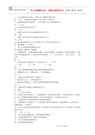 电工安全试题