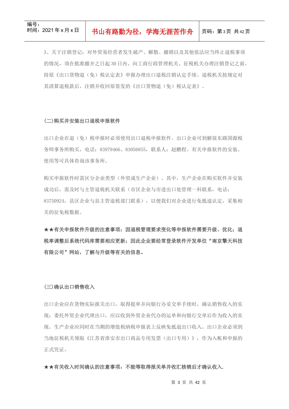 生产企业出口退税操作指南_第3页