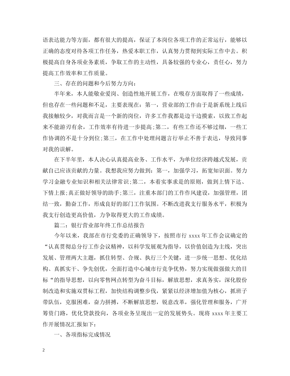银行营业部中层干部个人年终总结 _第2页