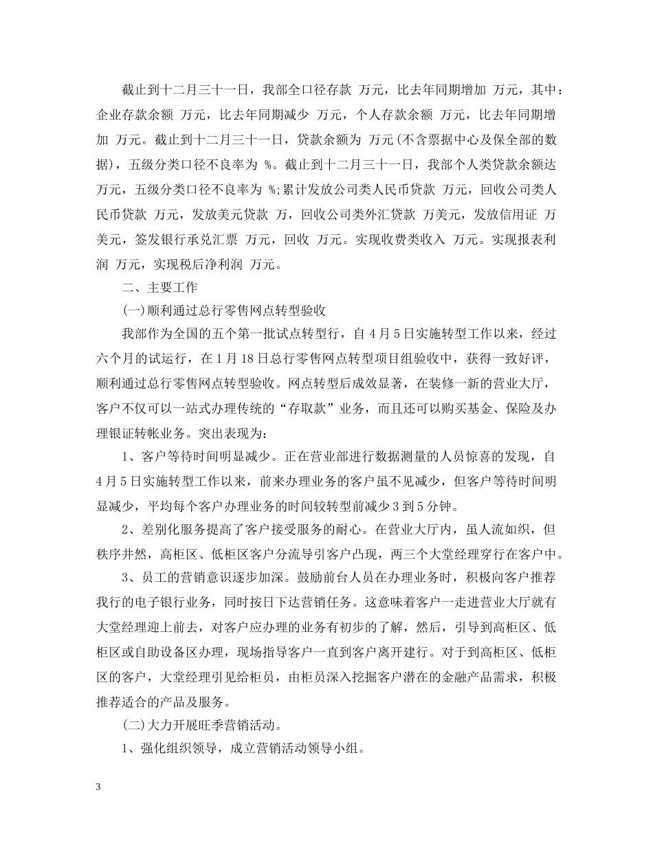 银行营业部中层干部个人年终总结 _第3页