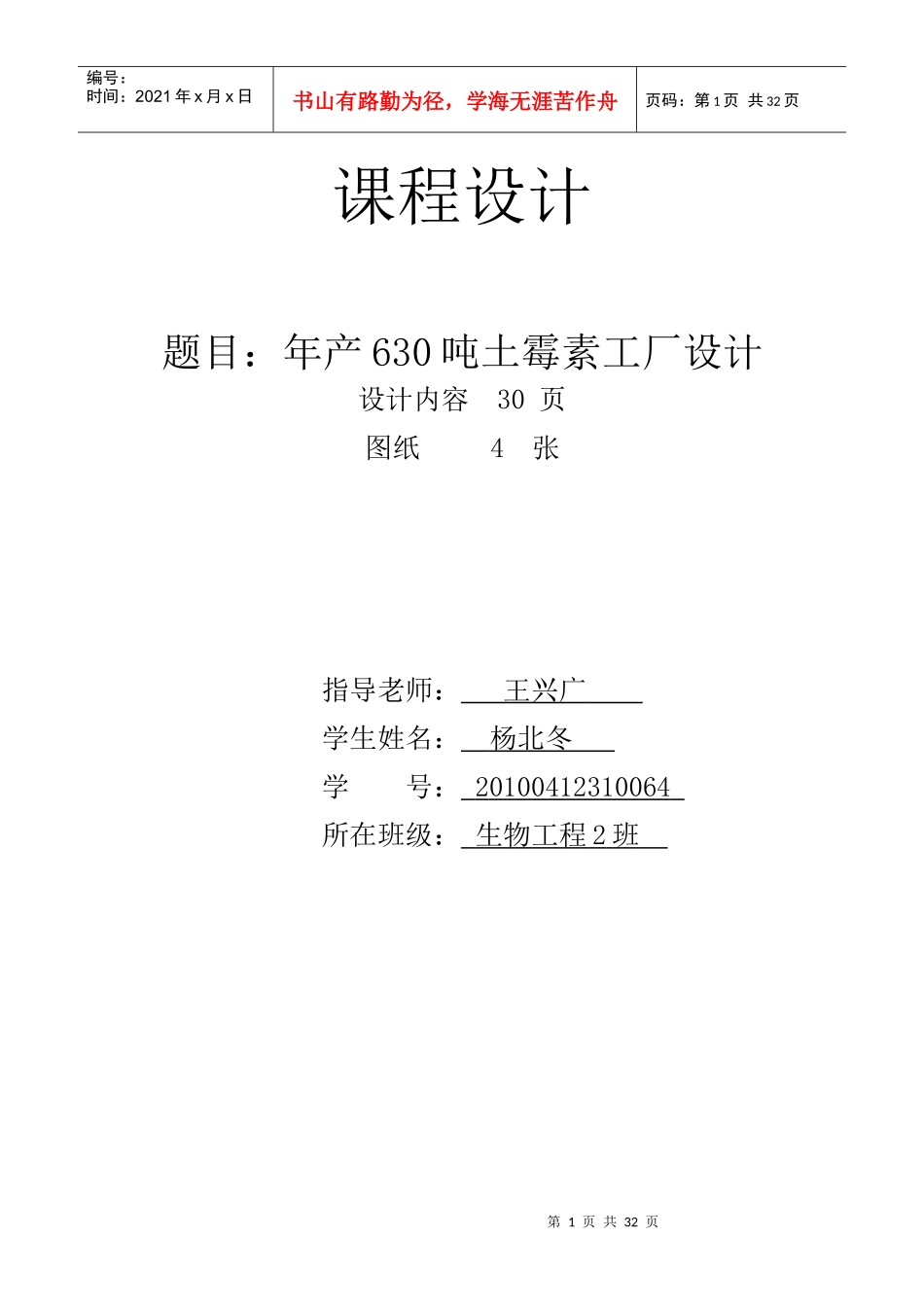 年产630吨土霉素车间工艺设计_第1页