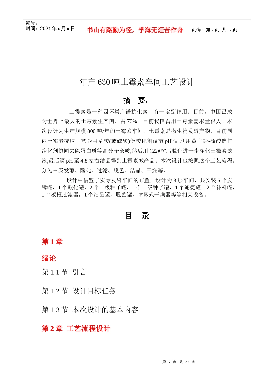 年产630吨土霉素车间工艺设计_第2页