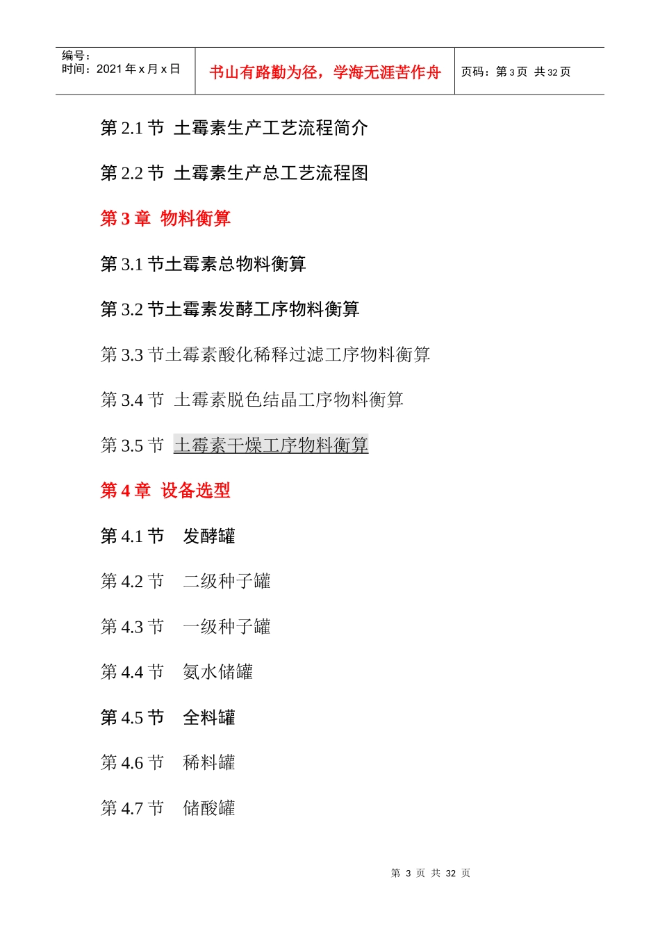 年产630吨土霉素车间工艺设计_第3页