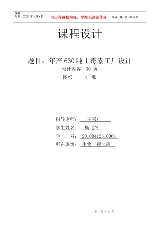 年产630吨土霉素车间工艺设计