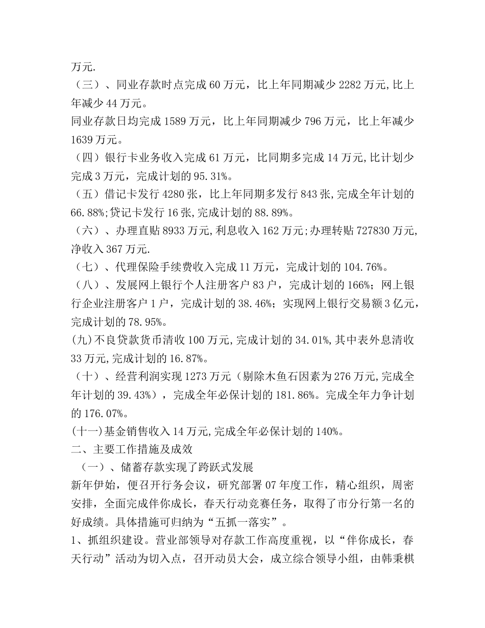 银行营业部中层干部上半年个人总结(精选多篇) _第2页