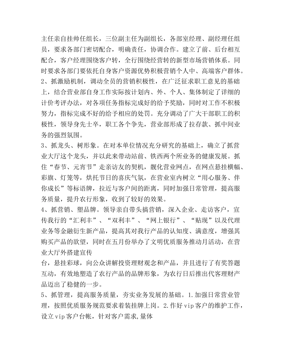 银行营业部中层干部上半年个人总结(精选多篇) _第3页