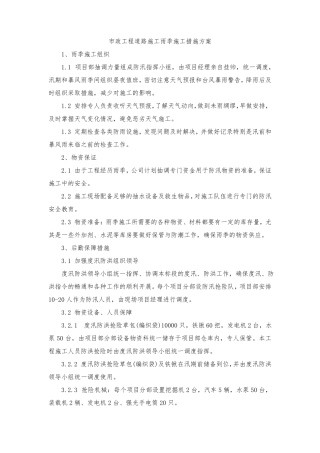 政工程道路施工雨季施工措施方案