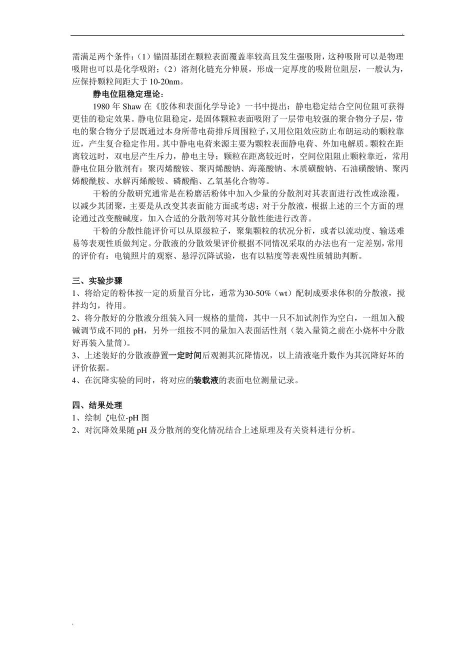 粉体分散性试验_第3页