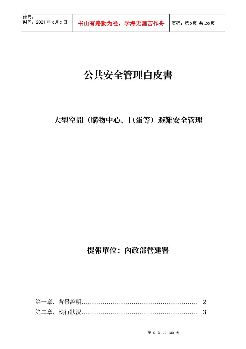 公共安全管理白皮书_第1页