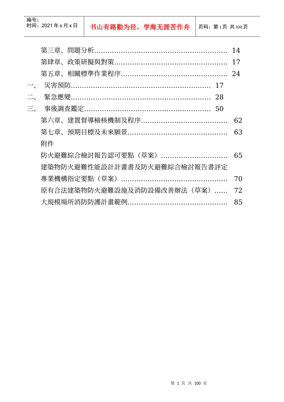 公共安全管理白皮书_第2页